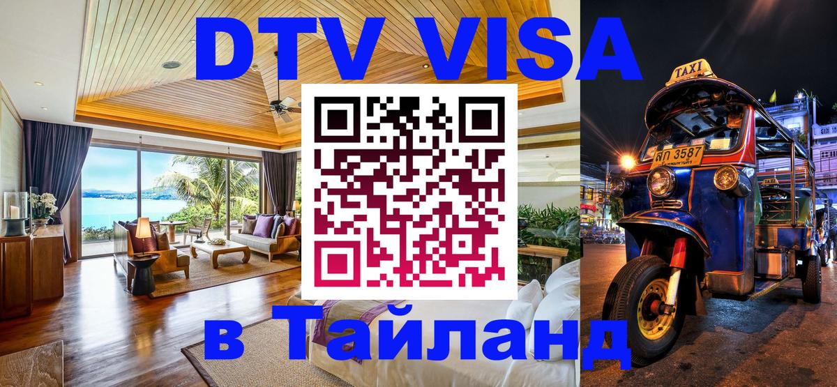 DTV Visa Thailand — прайс и условия, виза без дополнительных документов - 